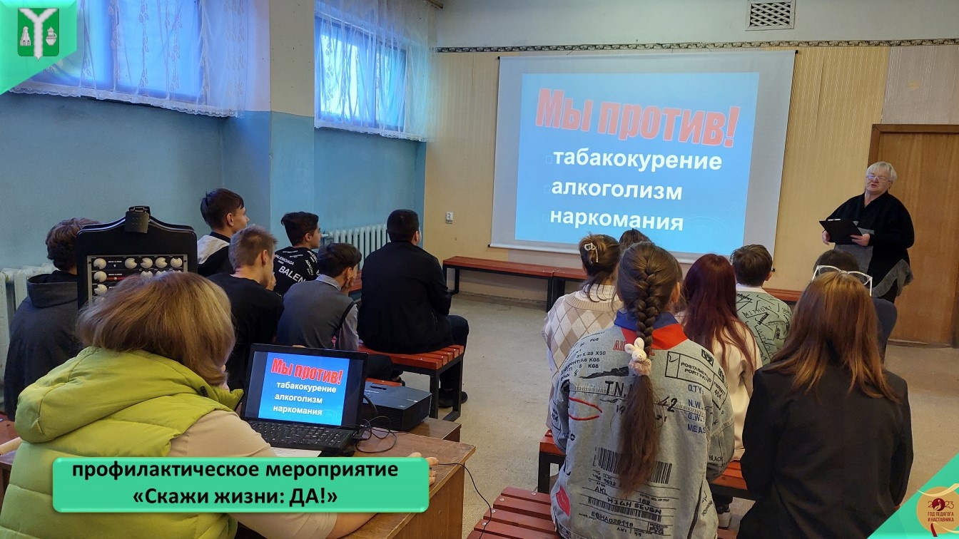 Работники Б. Савкинского СДК и библиотеки провели для учащихся 7-9 классов нашей школы профилактическое мероприятие «Скажи жизни: ДА!».