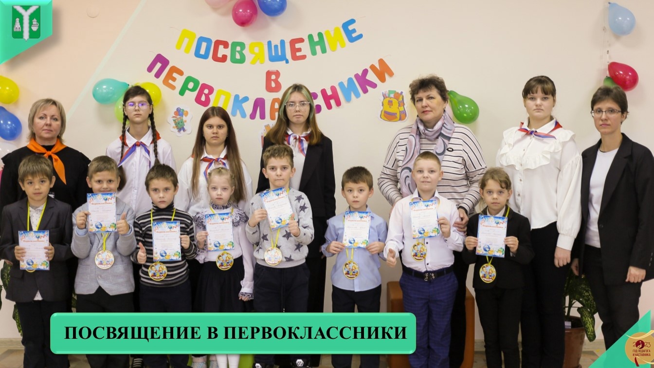 В рамках воспитательной работы в Большесавкинской школе состоялся традиционный праздник &amp;quot;Посвящение в первоклассники&amp;quot;.